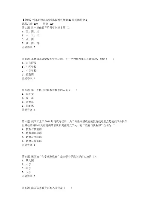 [东北师范大学]《比较教育概论》20春在线作业2