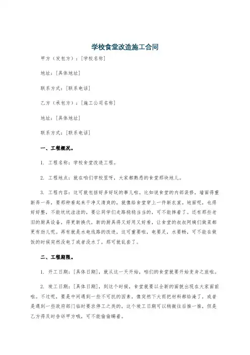 学校食堂改造施工合同