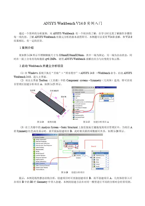 ANSYS Workbench V14.0 实例精解