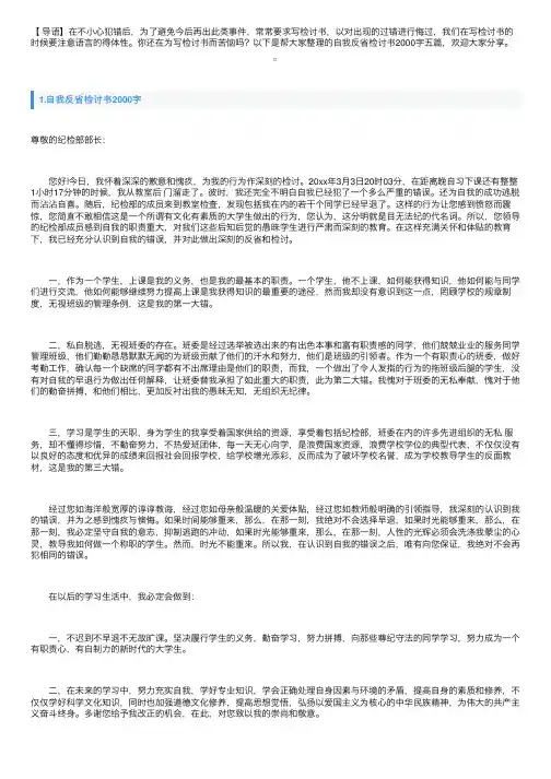 自我反省检讨书2000字五篇