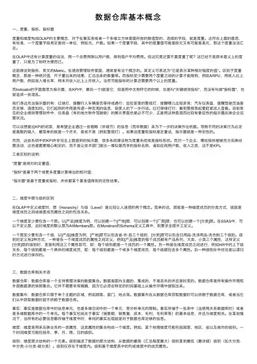 数据仓库基本概念