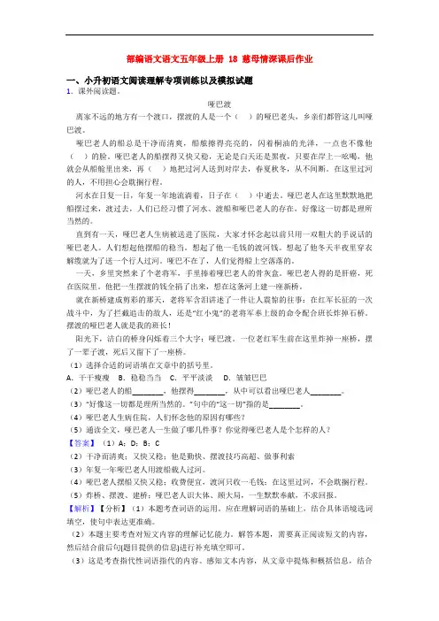 部编语文语文五年级上册 18 慈母情深课后作业