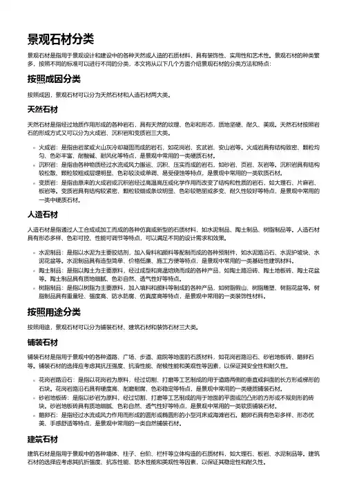 景观石材分类