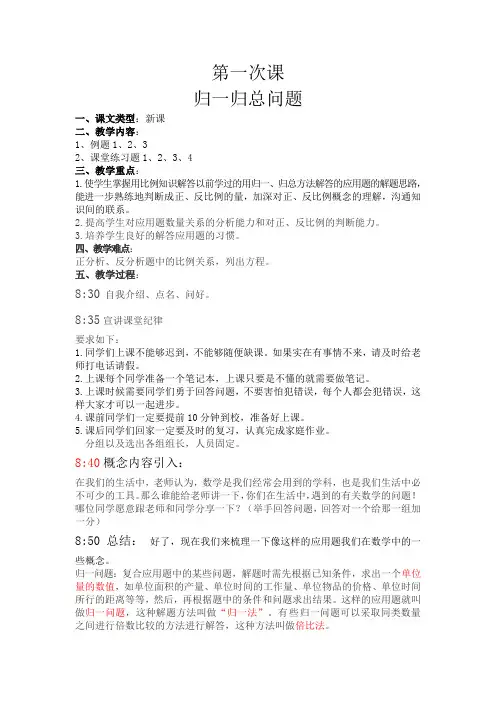 第一次课：归一归总问题
