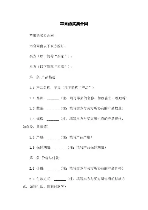 苹果的买卖合同