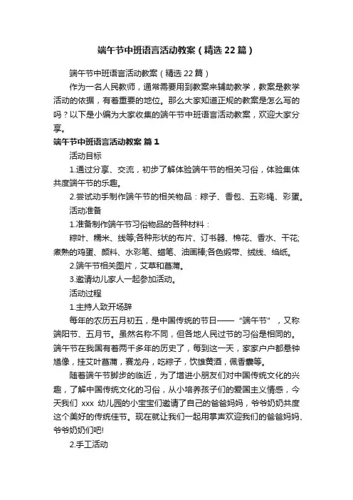 端午节中班语言活动教案（精选22篇）