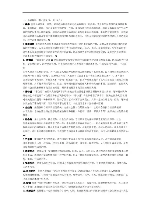 《美学原理》（叶朗）期末复习资料整理
