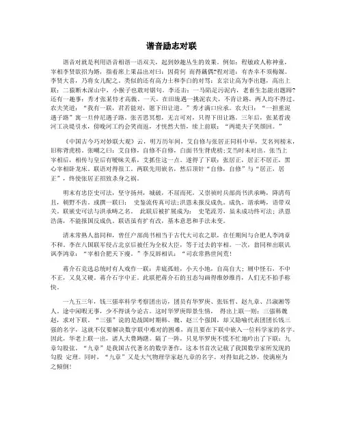 谐音励志对联