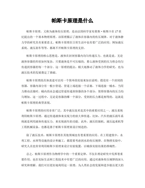 帕斯卡原理是什么