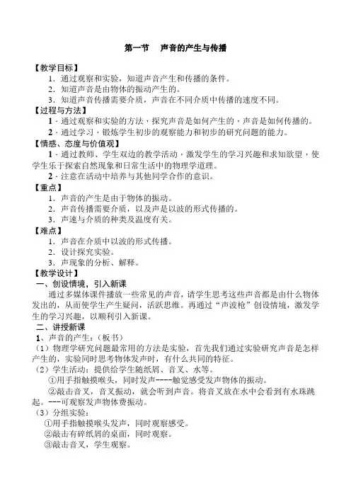 八年级物理上册2-1教学教案教学设计