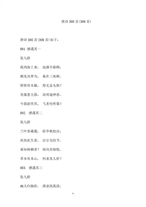 唐诗300首(306首)