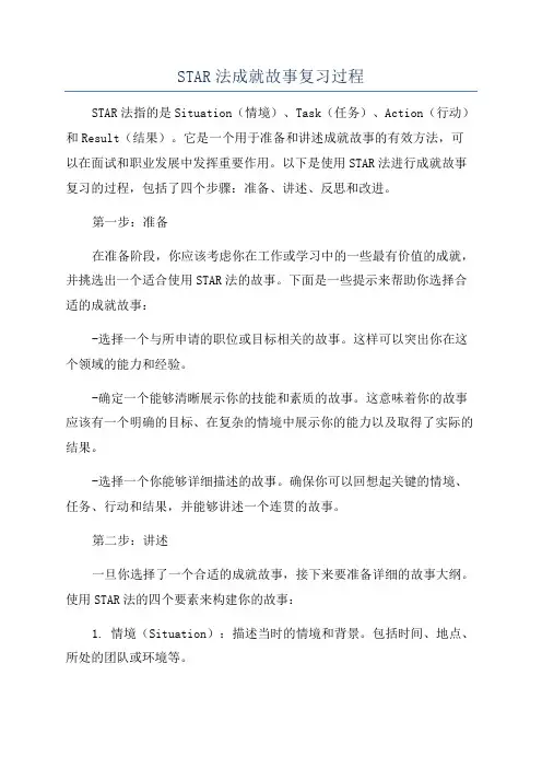 STAR法成就故事复习过程