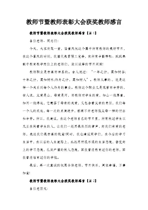 教师节暨教师表彰大会获奖教师感言