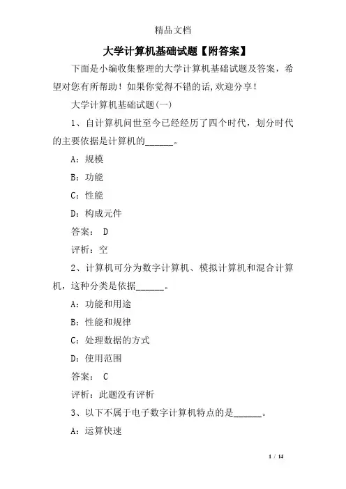 大学计算机基础试题【附答案】