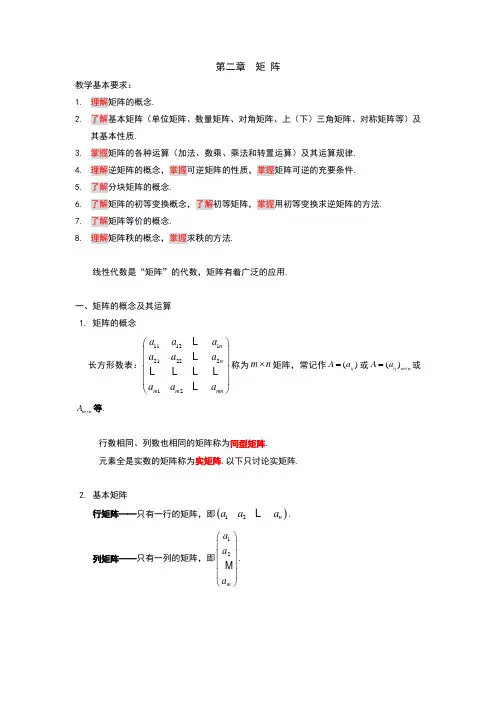 东北大学线性代数书后答案第二章  矩阵