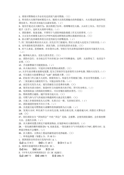 安全知识竞答题