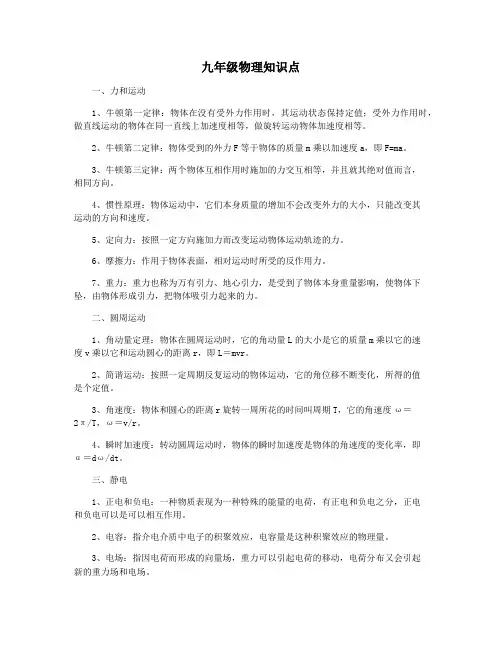九年级物理知识点
