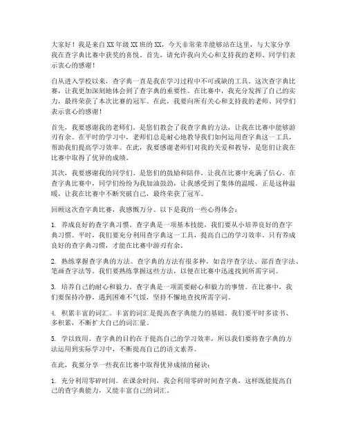 查字典比赛获奖感言