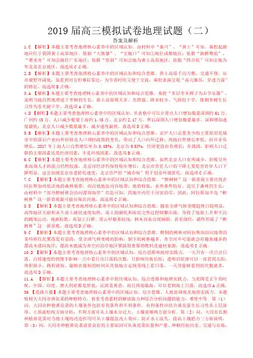 微专2019届高三模拟试卷地理试题(二)答案及解析