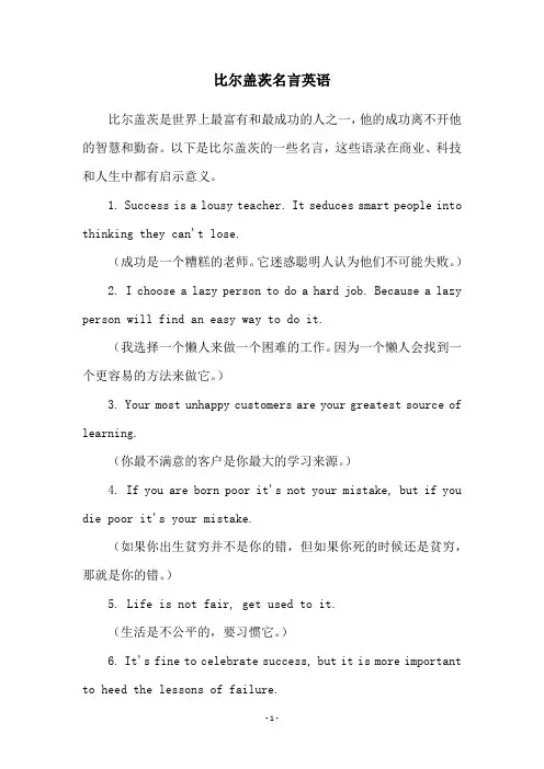 比尔盖茨名言英语