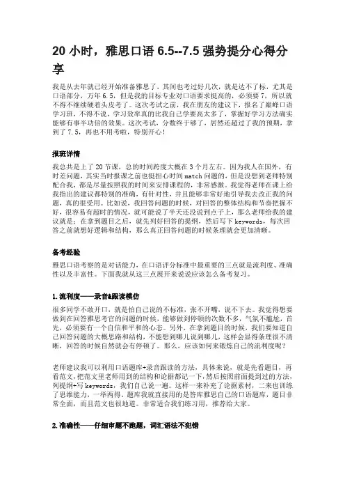 20小时雅思口语6.5--7.5强势提分心得分享 