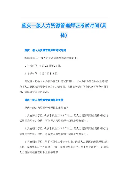 重庆一级人力资源管理师证考试时间(具体)