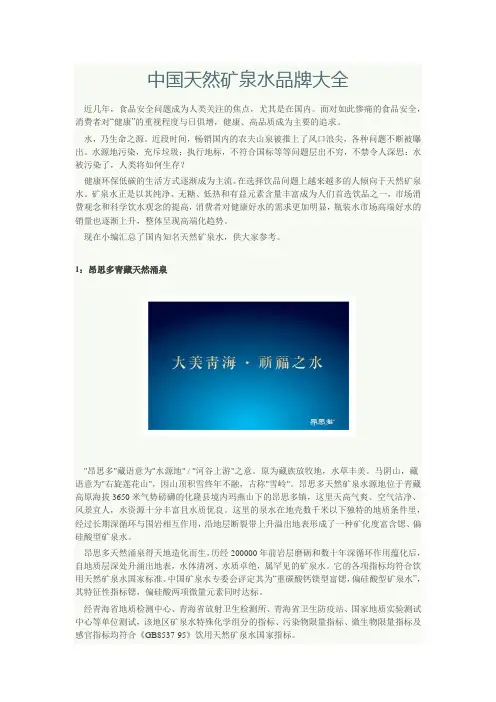 中国天然矿泉水品牌大全