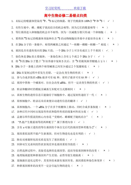 高中生物必修二易错点归类