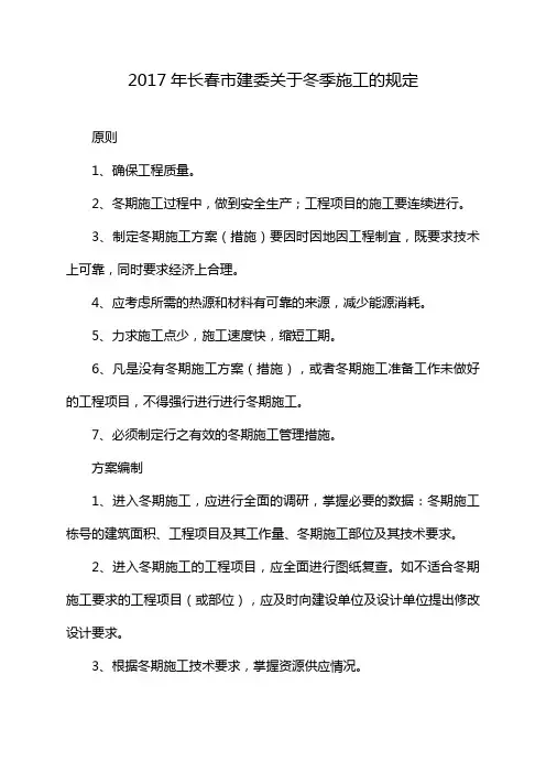 2017年长春市建委关于冬季施工的规定