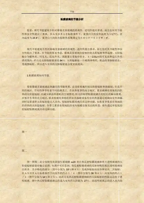 贴膜玻璃的节能分析