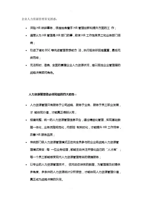 金蝶人力资源信息系统
