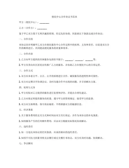 便民中心合作协议书范本