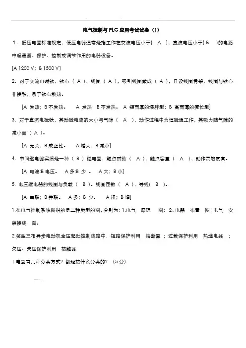 电气控制和PLC应用试题和参考题答案
