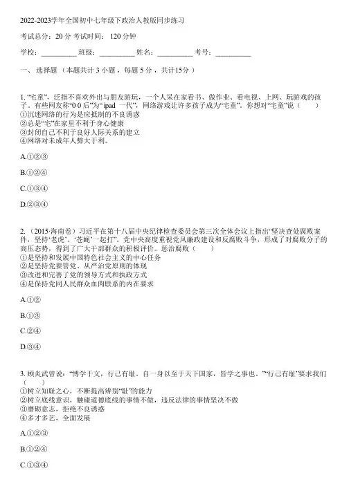 2022-2023学年全国初中七年级下政治人教版同步练习(含答案解析)081809