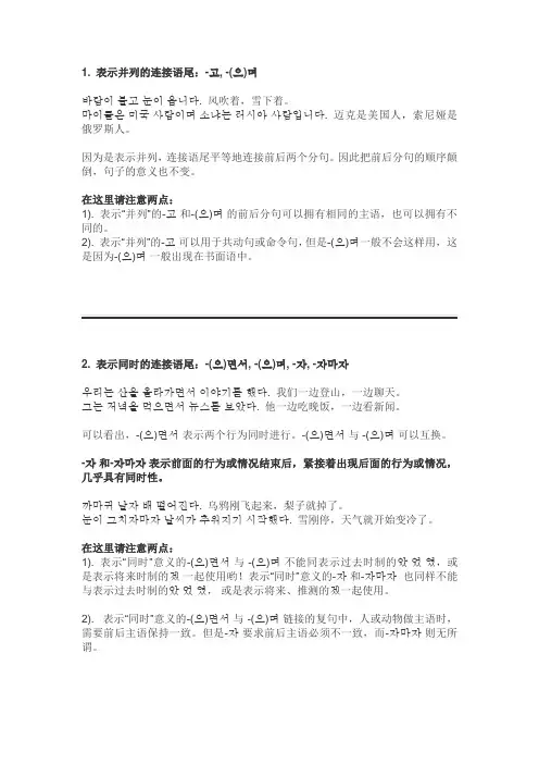 韩语中表示并列与同时的连接词尾【干货】