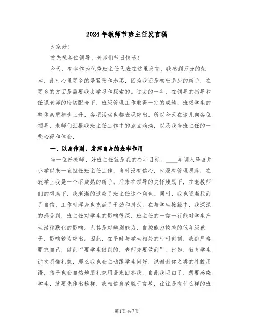 2024年教师节班主任发言稿(3篇)