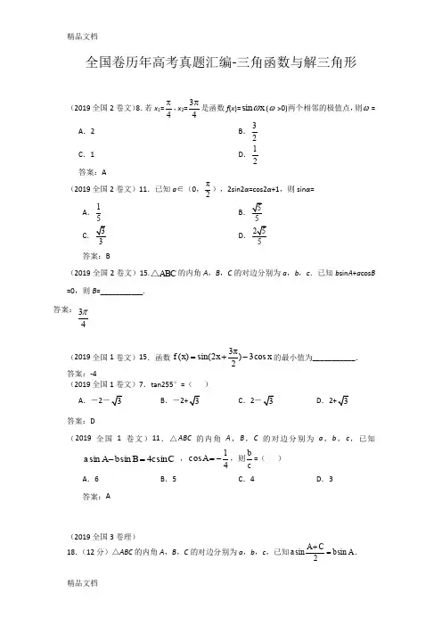 最新历年全国卷高考数学真题汇编(教师版)