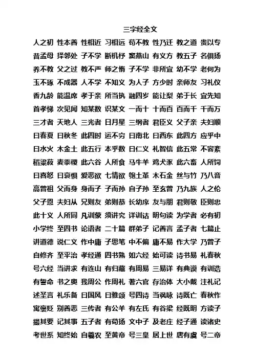 三字经全文打印版