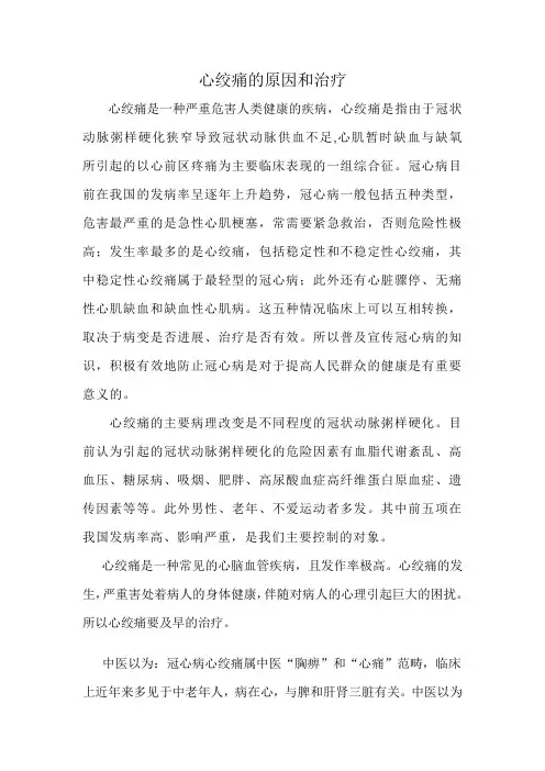 心绞痛的原因和治疗
