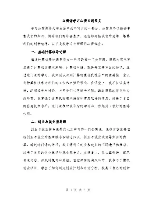 公需课学习心得5则范文（二篇）