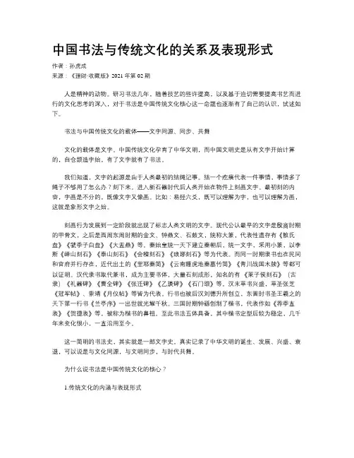 中国书法与传统文化的关系及表现形式
