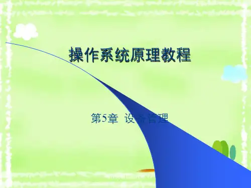 操作系统原理教程