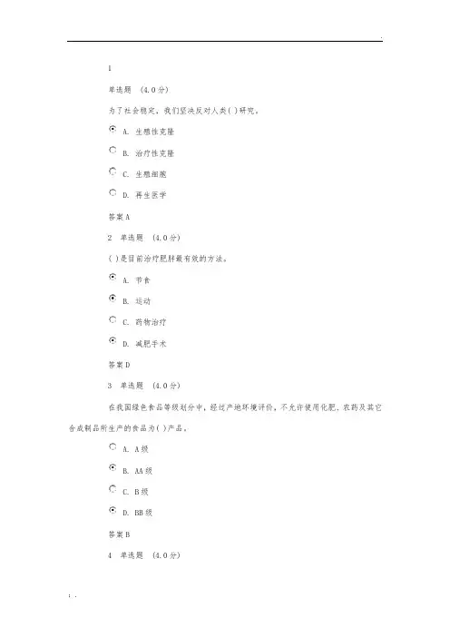 当代科学技术新知识读本一 答案
