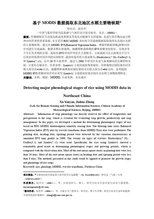 基于MODIS数据提取东北地区水稻主要物候期