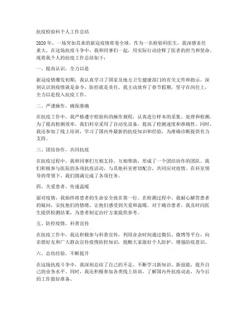 抗疫检验科个人工作总结
