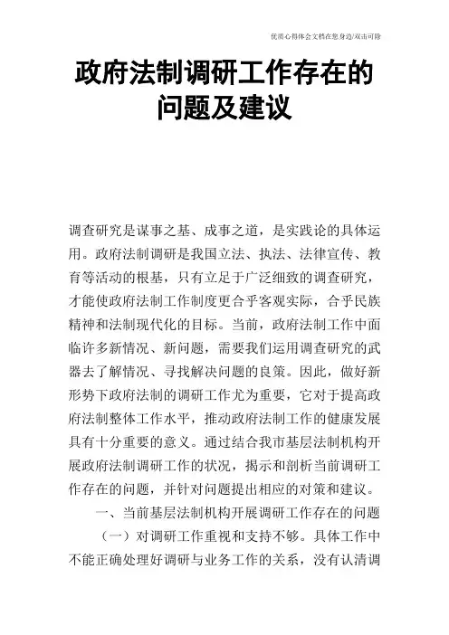 政府法制调研工作存在的问题及建议