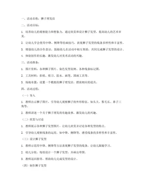 幼儿园狮子理发教案模板