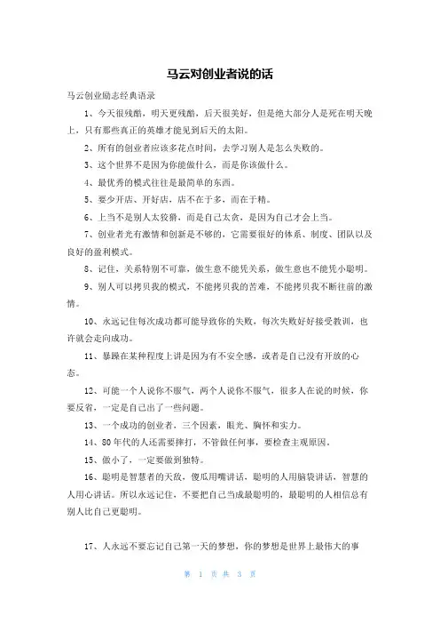马云对创业者说的话