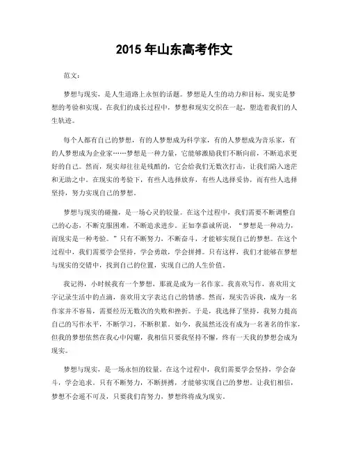 2015年山东高考作文