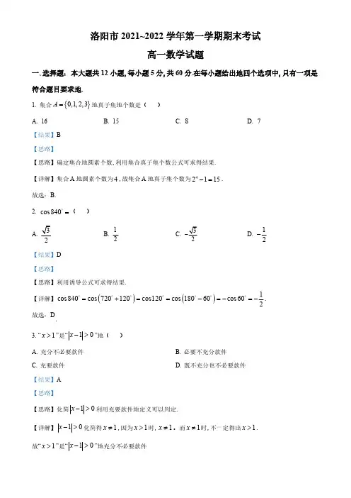 河南省洛阳市2022-2023学年高一上学期期末数学试题(1)